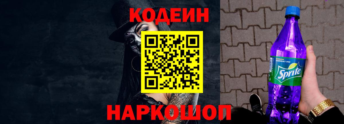 Малоярославец  Codein напиток Lean (лин)  Кодеиновый сироп Lean напиток Lean (лин)  Вход с VPN 