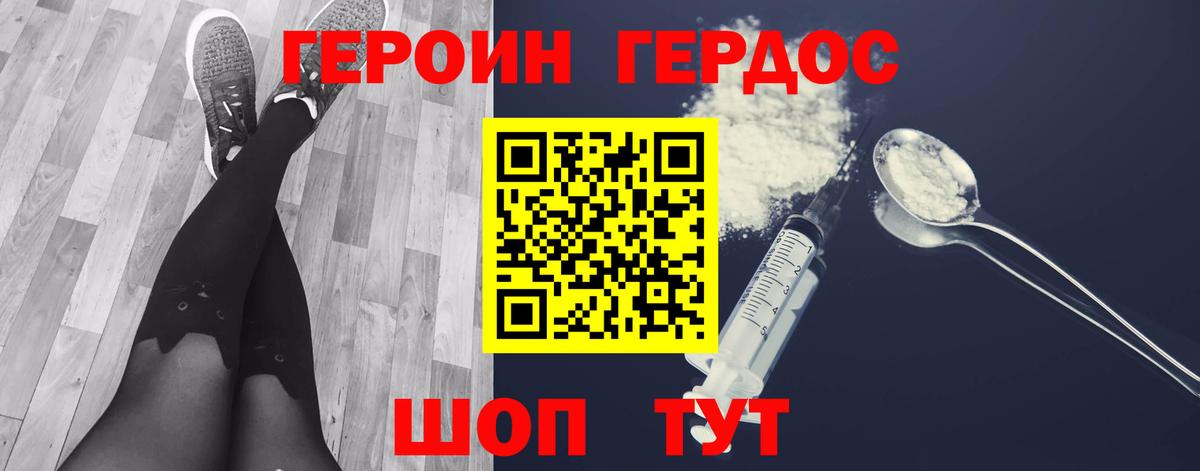 Героин хмурый Малоярославец