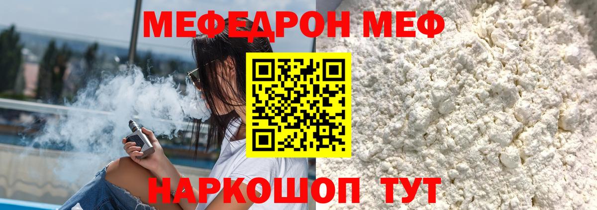 Меф Малоярославец